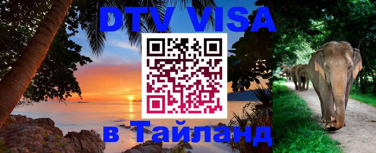 Visa в Таиланд Рейкьявик 